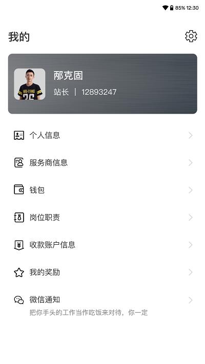 福戴服务商最新版下载,福戴服务商,服务商app,售后接单app