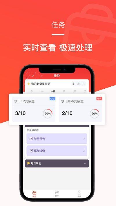 时来平头哥手机版下载,时来平头哥,销售app,办公app