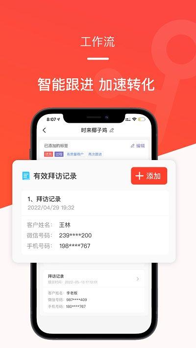 时来平头哥手机版下载,时来平头哥,销售app,办公app