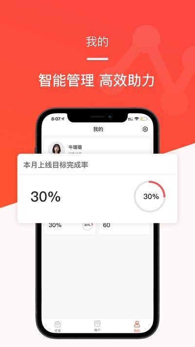 时来平头哥手机版下载,时来平头哥,销售app,办公app