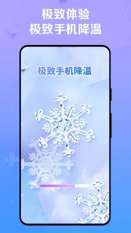 极致手机降温最新版下载,极致手机降温,优化app,降温app