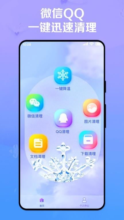 极致手机降温最新版下载,极致手机降温,优化app,降温app