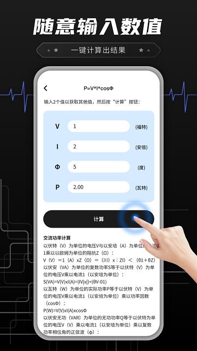 功率转换器鸭app下载,功率转换器鸭,物理app,转换app