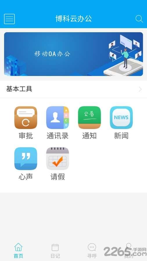 博科云办公oa手机版下载,博科云办公,管理app,oaapp