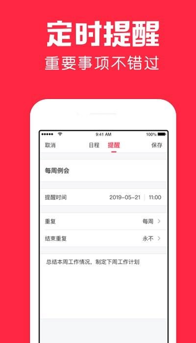 鲨鱼日历app下载,鲨鱼日历,日历app