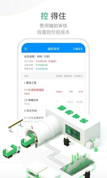工程e app下载,工程e,工程app,管理app