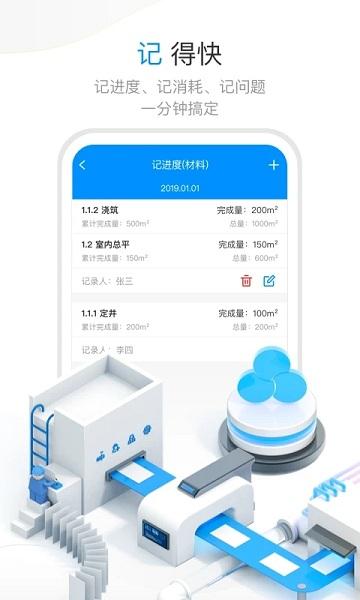 工程e app下载,工程e,工程app,管理app