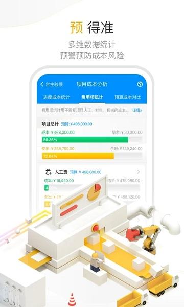 工程e app下载,工程e,工程app,管理app