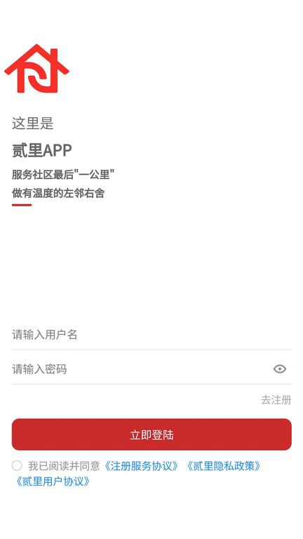 贰里app下载,贰里,社区app,服务app