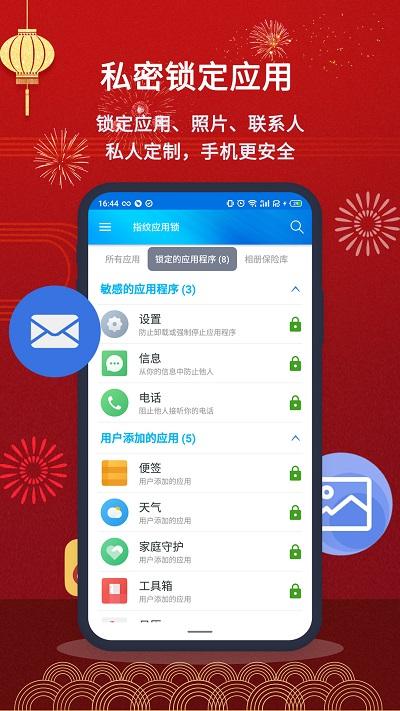 指纹应用锁app下载,指纹应用锁,安全app