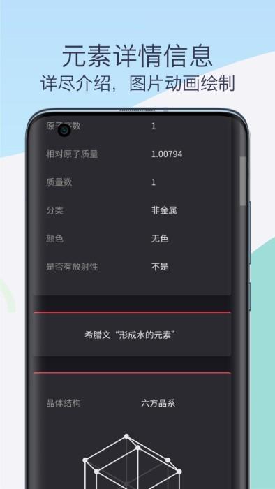 化学元素周期表助手app下载,化学元素周期表助手,化学app,学习app