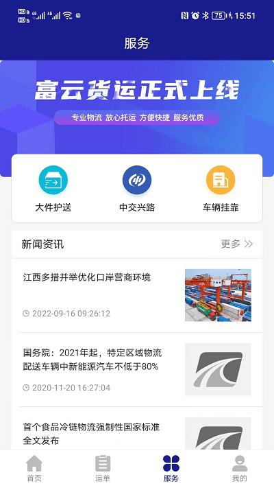 富云车主app下载,富云车主,货运app,物流app