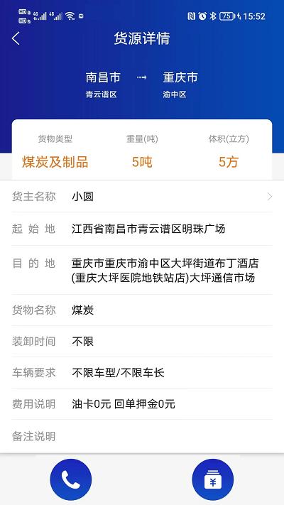 富云车主app下载,富云车主,货运app,物流app