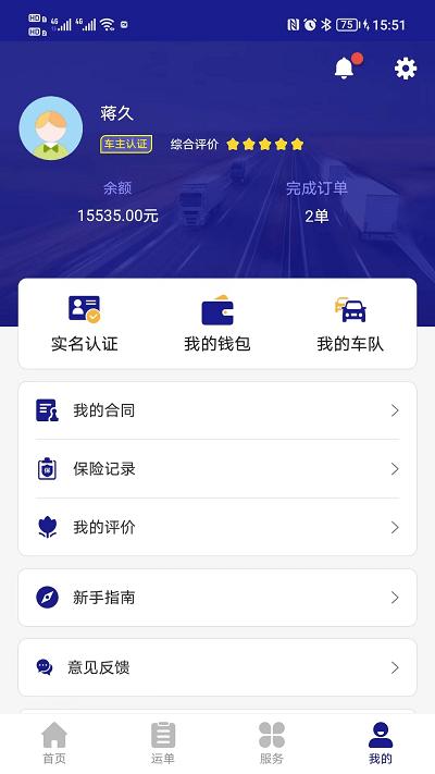 富云车主app下载,富云车主,货运app,物流app