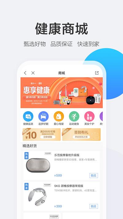boe移动健康app最新版(更名京东方健康)下载,移动健康,健康app