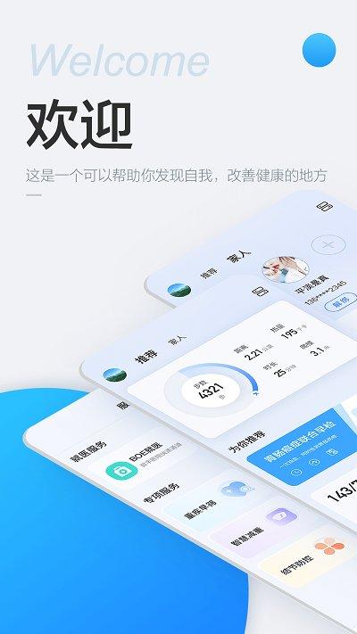 boe移动健康app最新版(更名京东方健康)下载,移动健康,健康app