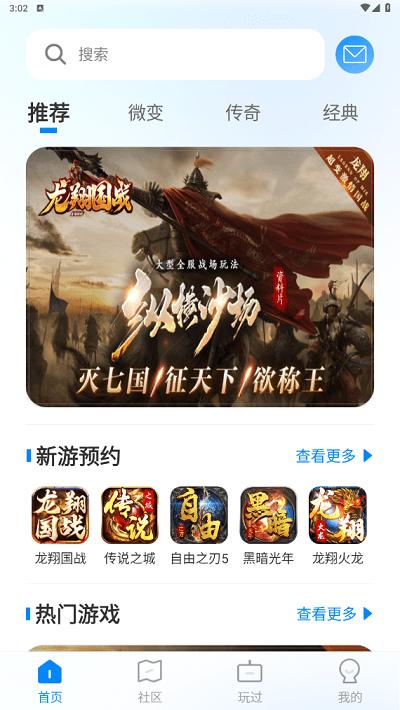 龙翔游戏盒子官方版下载,龙翔游戏盒子,游戏盒子app