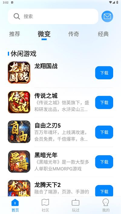 龙翔游戏盒子官方版下载,龙翔游戏盒子,游戏盒子app