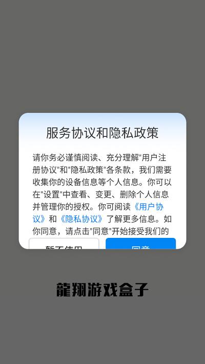 龙翔游戏盒子官方版下载,龙翔游戏盒子,游戏盒子app