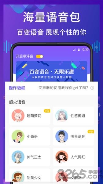 变声变音器app(又名电话变声器)下载,变声变音器,变声器app