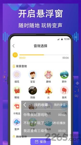 变声变音器app(又名电话变声器)下载,变声变音器,变声器app