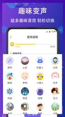 变声变音器app(又名电话变声器)下载,变声变音器,变声器app