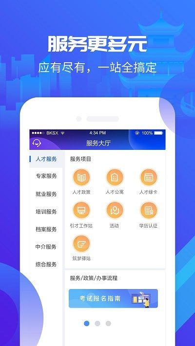 筑人才app官方版下载,筑人才,求职app,招聘app
