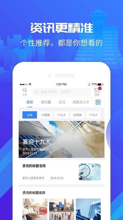 筑人才app官方版下载,筑人才,求职app,招聘app