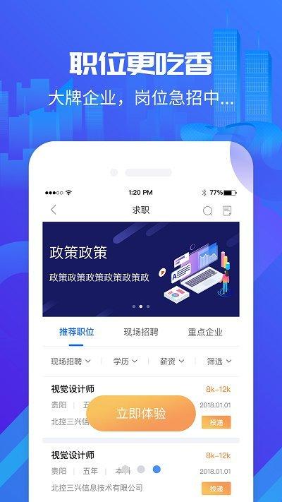 筑人才app官方版下载,筑人才,求职app,招聘app