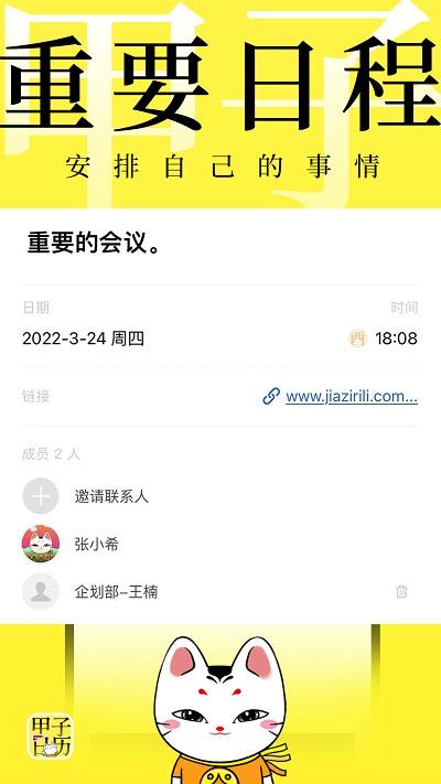 甲子日历app下载,甲子日历,日历app,挂历app