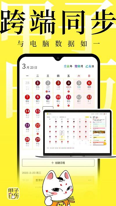 甲子日历app下载,甲子日历,日历app,挂历app