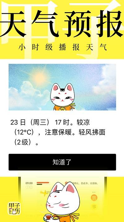 甲子日历app下载,甲子日历,日历app,挂历app