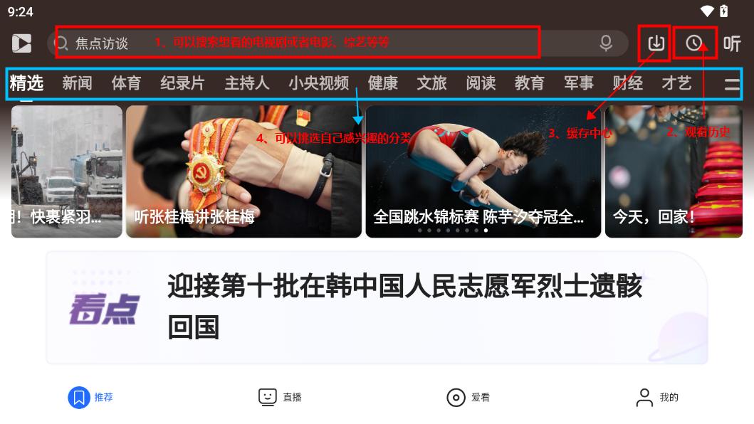 cbox央视影音电视版apk下载,电视直播app,央视影音,央视app