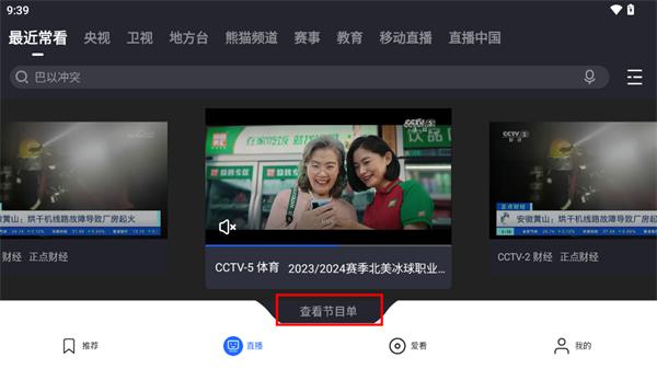 cbox央视影音电视版apk下载,电视直播app,央视影音,央视app