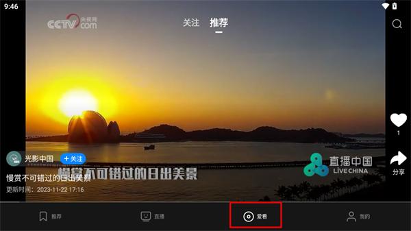 cbox央视影音电视版apk下载,电视直播app,央视影音,央视app